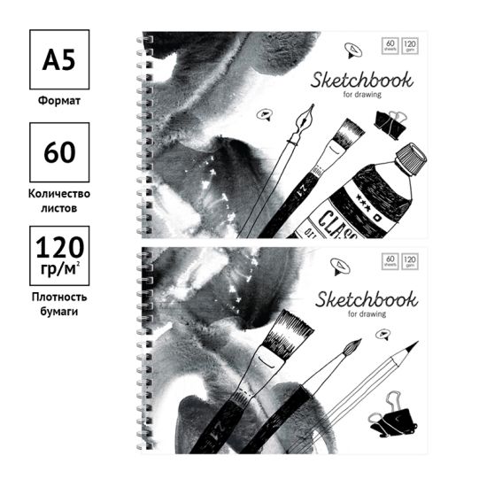 Скетчбук ArtSpace \"Black/white mood\", 60л., А5, на гребне, 120г/м2 (РОССИЯ)