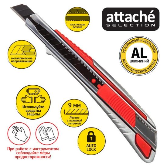 Нож универсальный Attache Selection 9мм,сегмент. AL-корпус (Attache®) Китай
