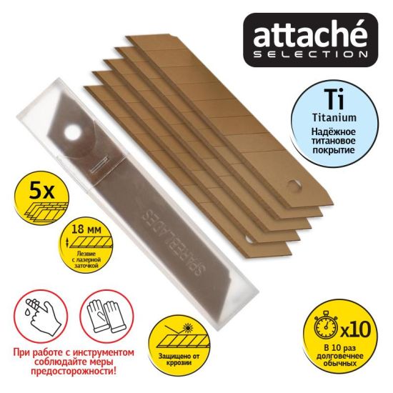 Лезвие сегментированное 18мм Attache Selection SK5, 5шт (Attache®) Китай