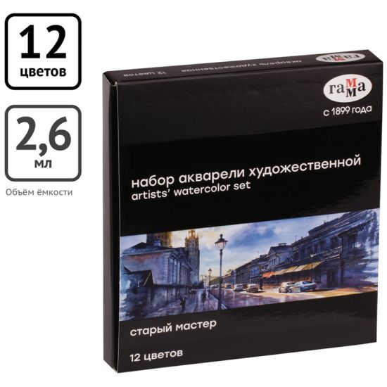 Акварель художественная \"Старый Мастер\", 12цв.*2,6мл, кюветы, картон (Гамма®) РОССИЯ