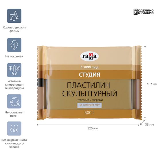 Пластилин скульптурный \"Студия\", телесный, твёрдый 500гр (Гамма®) РОССИЯ
