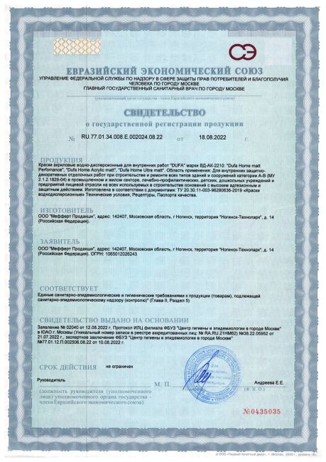 Краска интерьерная HOME Ultra Matt 1 (B3) 2,5л (Dufa®) РОССИЯ