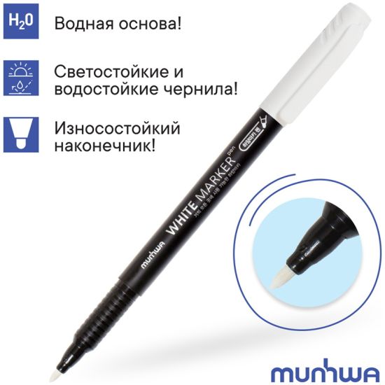 Маркер перманентный белый, пулевидный, 1,0 мм WPM-05 (MunHwa®) Корея