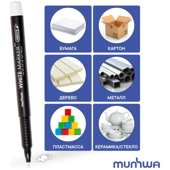 Маркер перманентный белый, пулевидный, 1,0 мм WPM-05 (MunHwa®) Корея