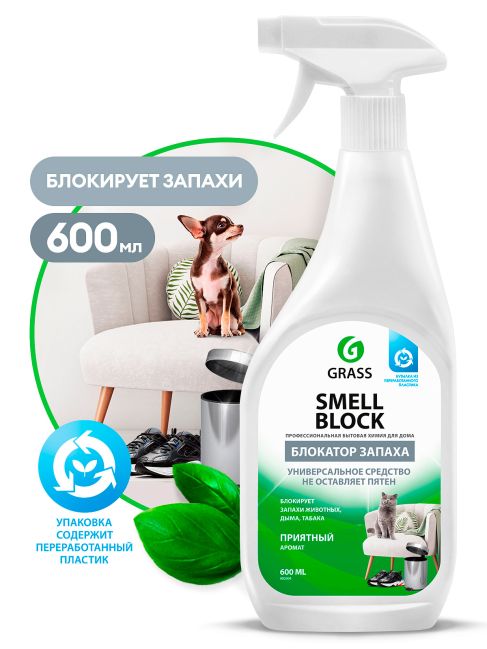 Нейтрализатор запахов Smell Block PROF 0,6л (Grass®) РОССИЯ