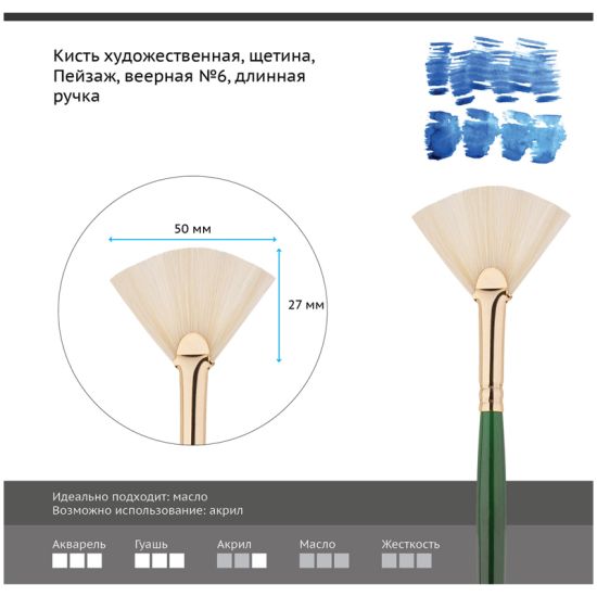 Кисть веерная, щетина (Пейзаж) №6, длинная ручка (Гамма®) Китай