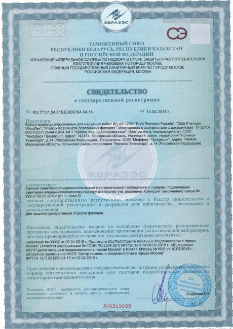 Краска универсальная Premium WOODFLEX (B3) 0,81л (Dufa®) РОССИЯ