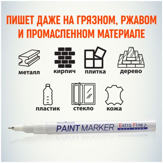 Маркер лаковый EFPM-05 Extra Fine, 1мм, белый (MunHwa®) Корея