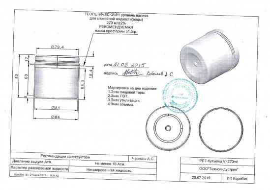 Банка пластиковая круглая 270мл с крышкой (82) ПЭТ (КСТ) РОССИЯ