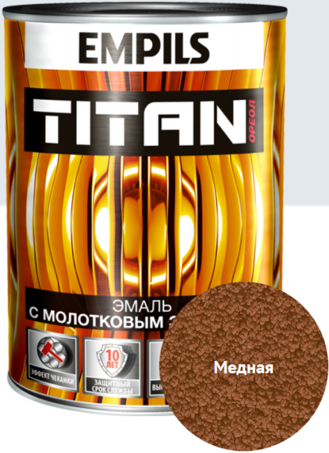 Эмаль антикор.молотковая Titan (медный) 0.8кг (EMPILS®) РОССИЯ