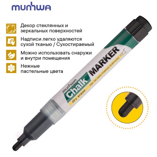 Маркер для белых досок Chalk Marker чёрный, круглый, 3,0 мм CM-01 (MunHwa®) (MunHwa®) Корея