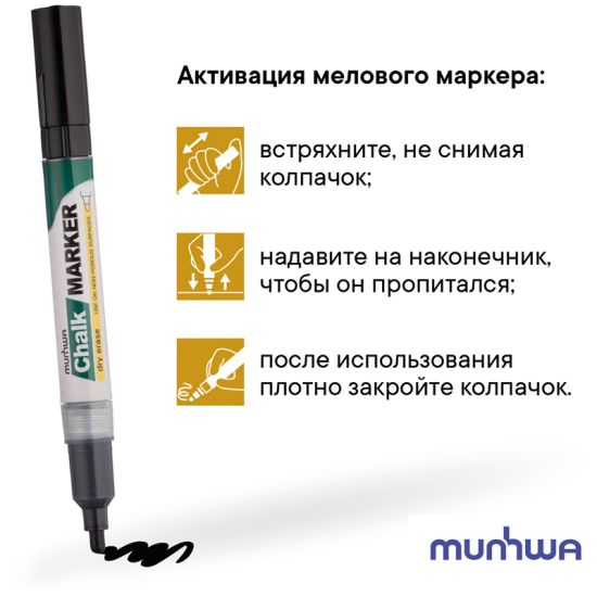 Маркер для белых досок Chalk Marker чёрный, круглый, 3,0 мм CM-01 (MunHwa®) (MunHwa®) Корея