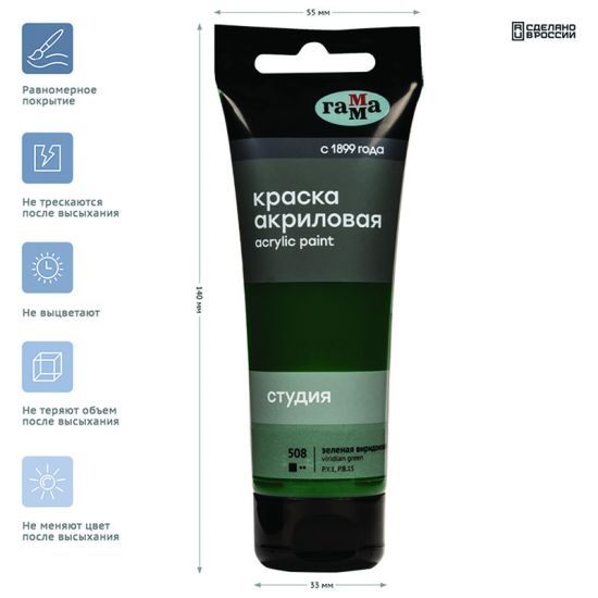 Краска акриловая художественная (зёленая виридоновая) \"Студия\", 75мл (Гамма®) РОССИЯ