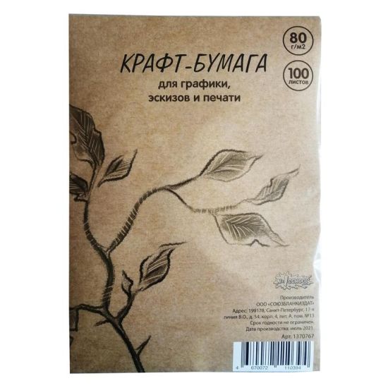 Крафт-бумага (№1 School®) А4 (207×297 мм) 100листов, 80г/кв.м (РОССИЯ)
