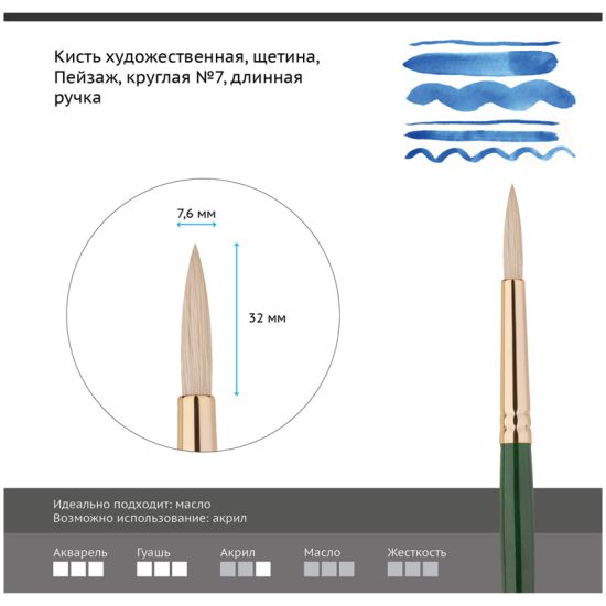 Кисть круглая, щетина (Пейзаж) №7, длинная ручка (Гамма®) Китай