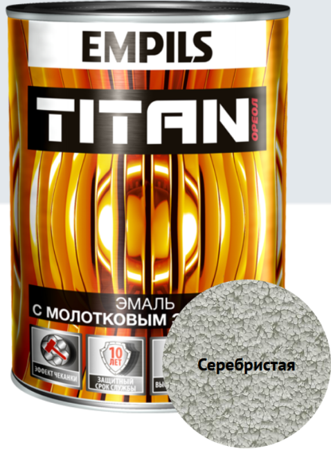 Эмаль антикор.молотковая Titan (серебристый) 0.8кг (EMPILS®) РОССИЯ