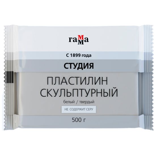 Пластилин скульптурный \"Студия\", белый, твёрдый 500гр (Гамма®) РОССИЯ