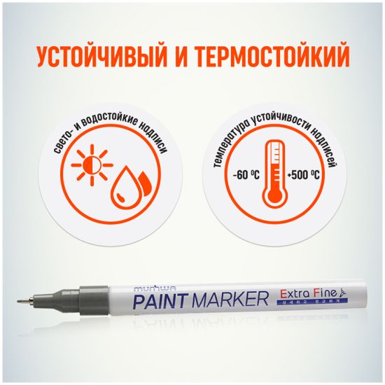 Маркер лаковый EFPM-06 Extra Fine, 1мм, серебро (MunHwa®) Корея