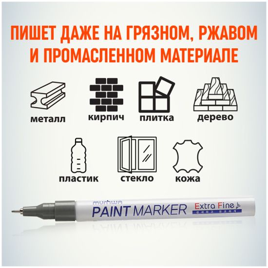 Маркер лаковый EFPM-06 Extra Fine, 1мм, серебро (MunHwa®) Корея