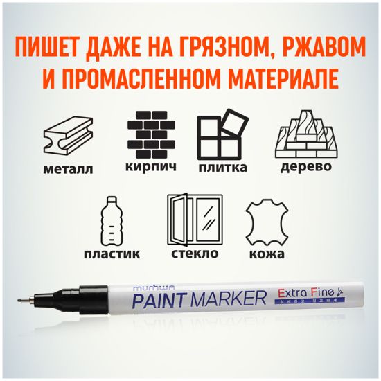Маркер лаковый EFPM-01 Extra Fine, 1мм, чёрный (MunHwa®) Корея
