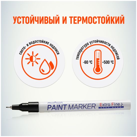 Маркер лаковый EFPM-01 Extra Fine, 1мм, чёрный (MunHwa®) Корея