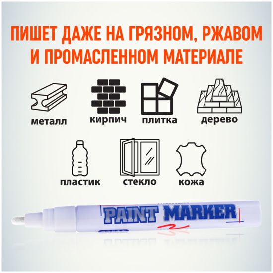 Маркер лаковый PM-05, 4мм, белый (MunHwa®) Корея