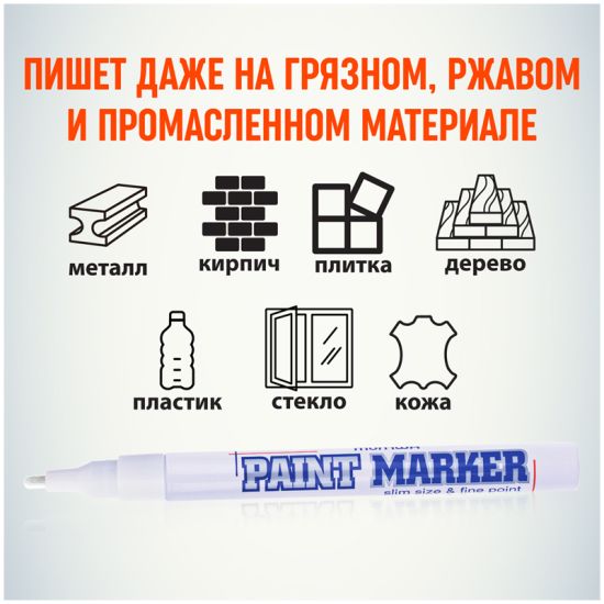 Маркер лаковый SPM-05 Slim, 2мм, белый (MunHwa®) Корея