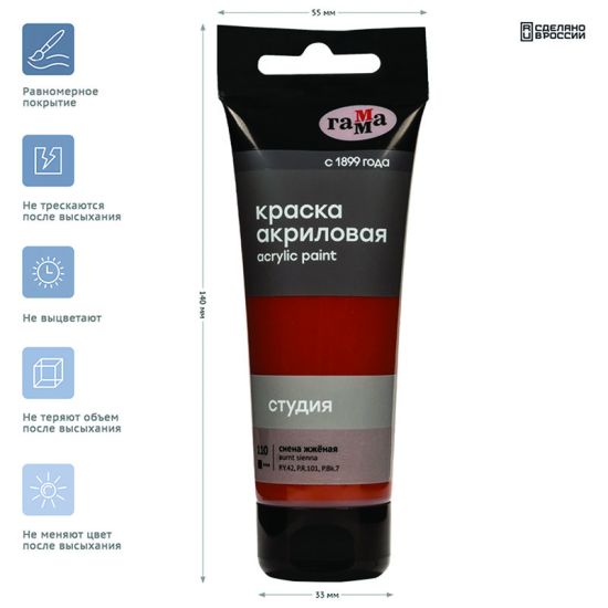 Краска акриловая художественная (сиена жжёная) \"Студия\", 75мл (Гамма®) РОССИЯ