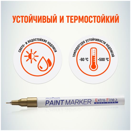 Маркер лаковый EFPM-07 Extra Fine, 1мм, золото (MunHwa®) Корея