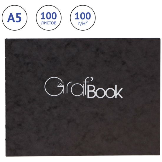 Скетчбук Clairefontaine \"Graf Book 360°\", 100л., 152х210мм, на сшивке, 100г/м2 (Марокко)