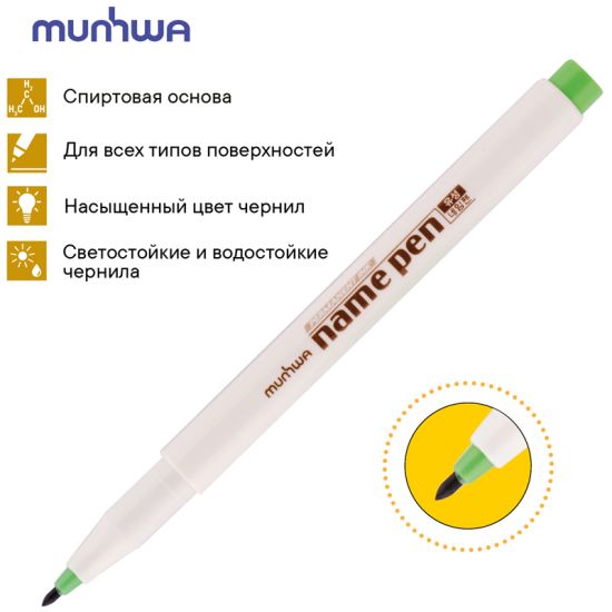 Набор маркеров перманентных NAME PEN 12 цветов (1 мм) пулевидный (MunHwa®) Корея