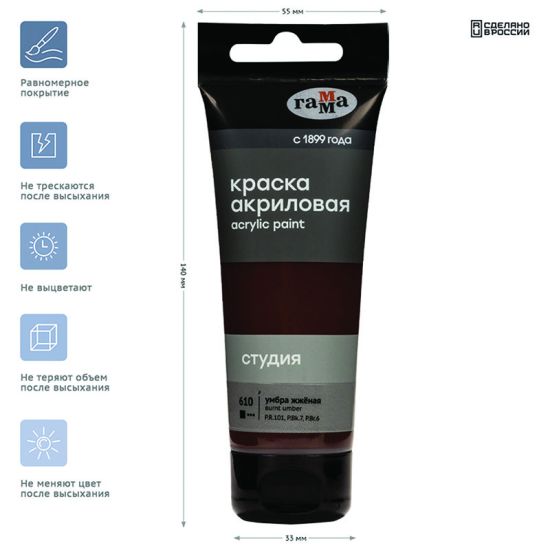 Краска акриловая художественная (умбра жжёная) \"Студия\", 75мл (Гамма®) РОССИЯ