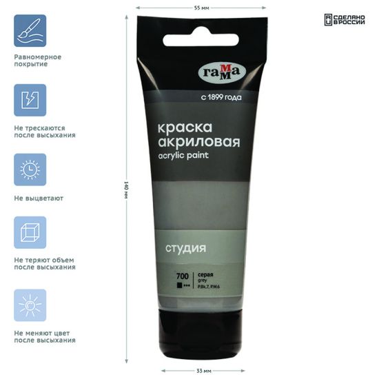Краска акриловая художественная (серая) \"Студия\", 75мл (Гамма®) РОССИЯ