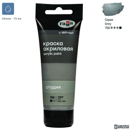 Краска акриловая художественная (серая) \"Студия\", 75мл (Гамма®) РОССИЯ