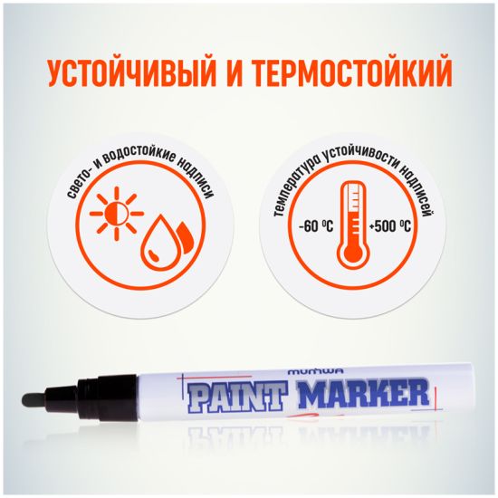Маркер лаковый PM-01, 4мм, чёрный (MunHwa®) Корея