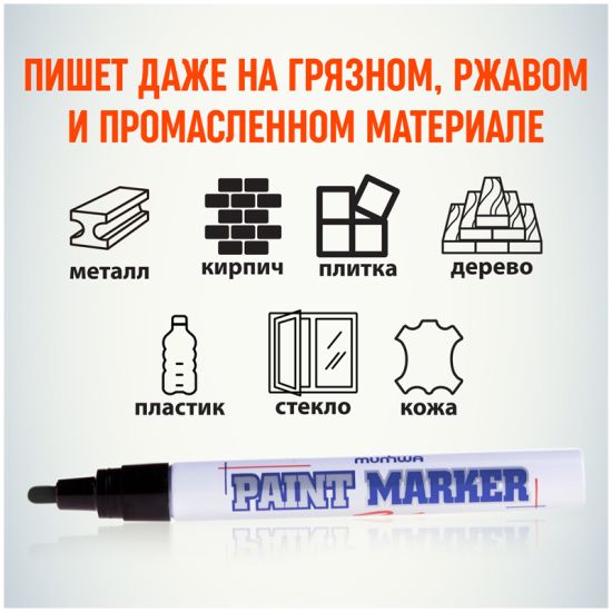 Маркер лаковый PM-01, 4мм, чёрный (MunHwa®) Корея