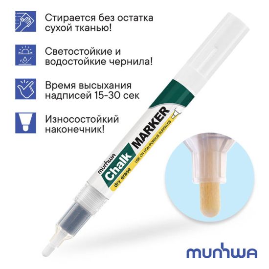 Маркер для белых досок Chalk Marker белый, круглый, 3,0 мм CM-05 (MunHwa®) (MunHwa®) Корея