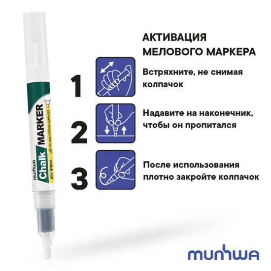 Маркер для белых досок Chalk Marker белый, круглый, 3,0 мм CM-05 (MunHwa®) (MunHwa®) Корея