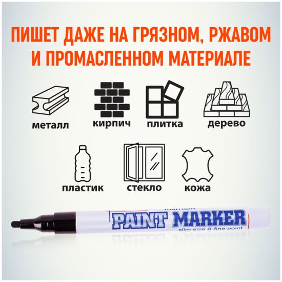 Маркер лаковый SPM-01 Slim, 2мм, чёрный (MunHwa®) Корея