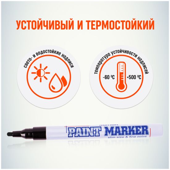 Маркер лаковый SPM-01 Slim, 2мм, чёрный (MunHwa®) Корея