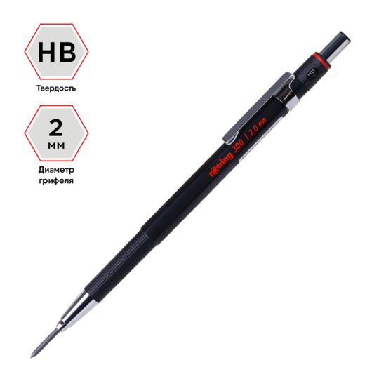 Карандаш механический цанговый 2mm \"300\", HB (Rotring®) Япония