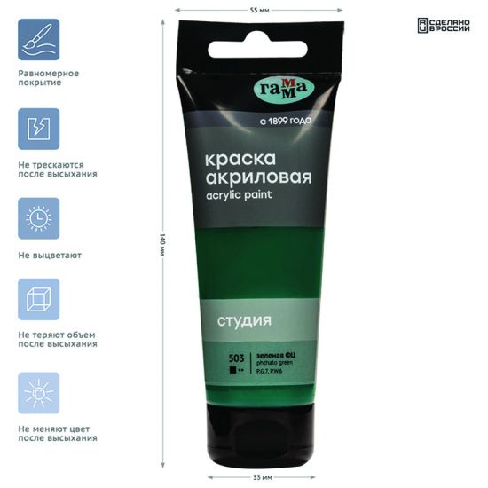 Краска акриловая художественная (зёленая фц) \"Студия\", 75мл (Гамма®) РОССИЯ