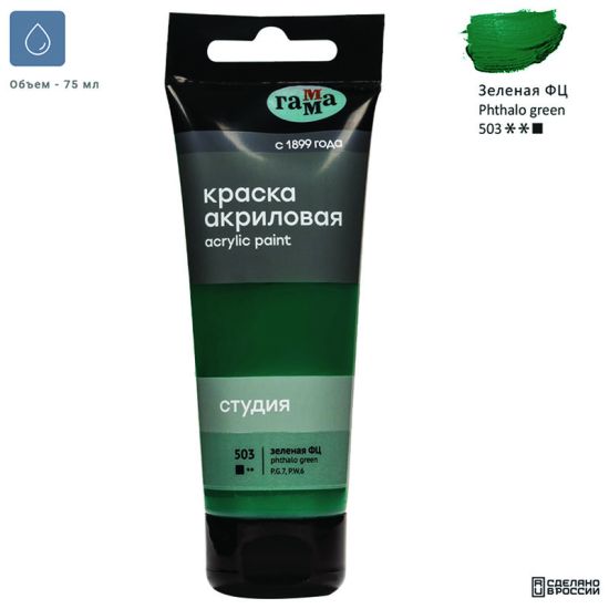 Краска акриловая художественная (зёленая фц) \"Студия\", 75мл (Гамма®) РОССИЯ