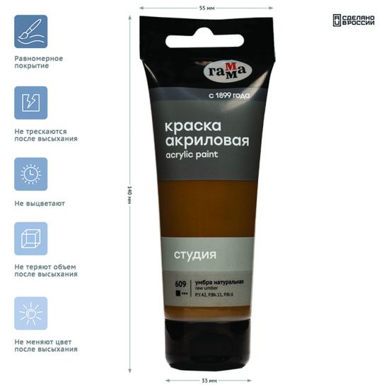 Краска акриловая художественная (умбра натуральная) \"Студия\", 75мл (Гамма®) РОССИЯ