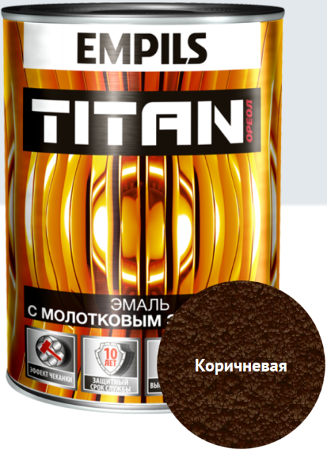 Эмаль антикор.молотковая Titan (коричневый) 0.8кг (EMPILS®) РОССИЯ