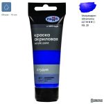Краска акриловая художественная (ультрамарин) \"Студия\", 75мл (Гамма®) РОССИЯ