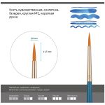 Кисть круглая, синтеника (Галерея) №02, короткая ручка (Гамма®) Китай